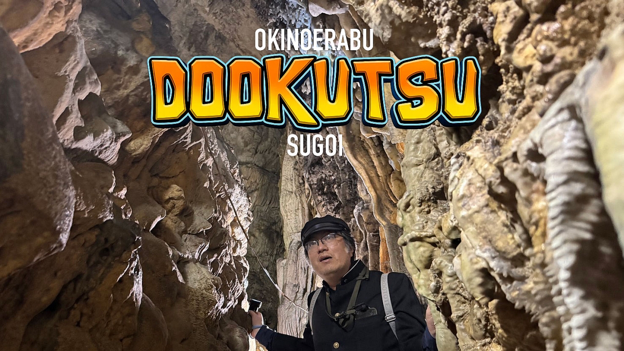 沖永良部島の洞窟めぐり　圧巻の広さ／写真を撮ると地下なのに星空のよう／爆破のあと