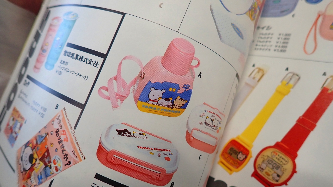 うちのタマ知りませんか？」の懐かしグッズで脳も体もぜんぶが時空を