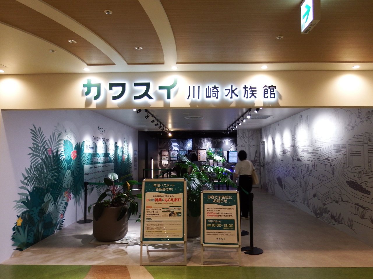 カワスイ入り口の様子