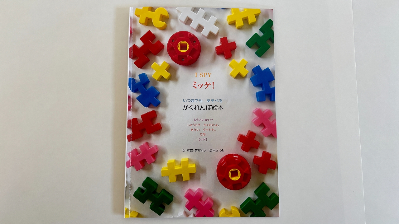 家にあるものでミッケ！を自作したい (3/3) :: デイリーポータルZ