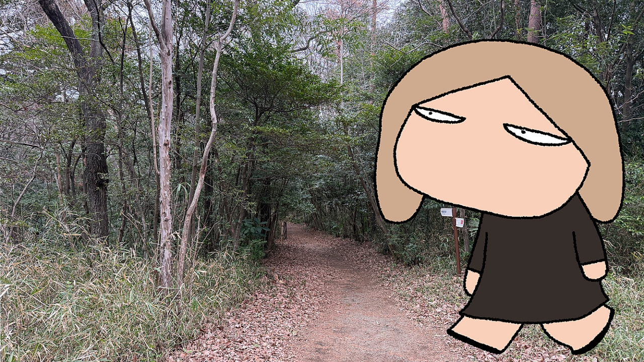 「森林公園」って名前は漠然としていないか