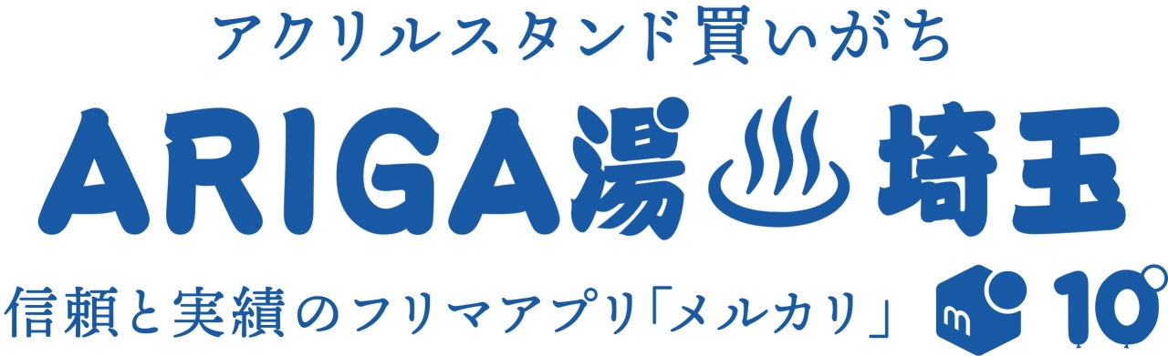 埼玉タオルデータ.jpg