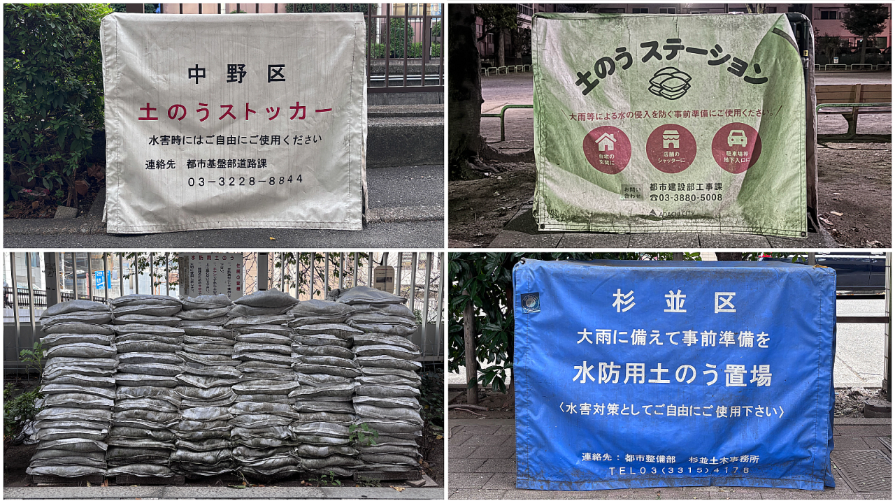 東京23区、土のうステーション探訪
