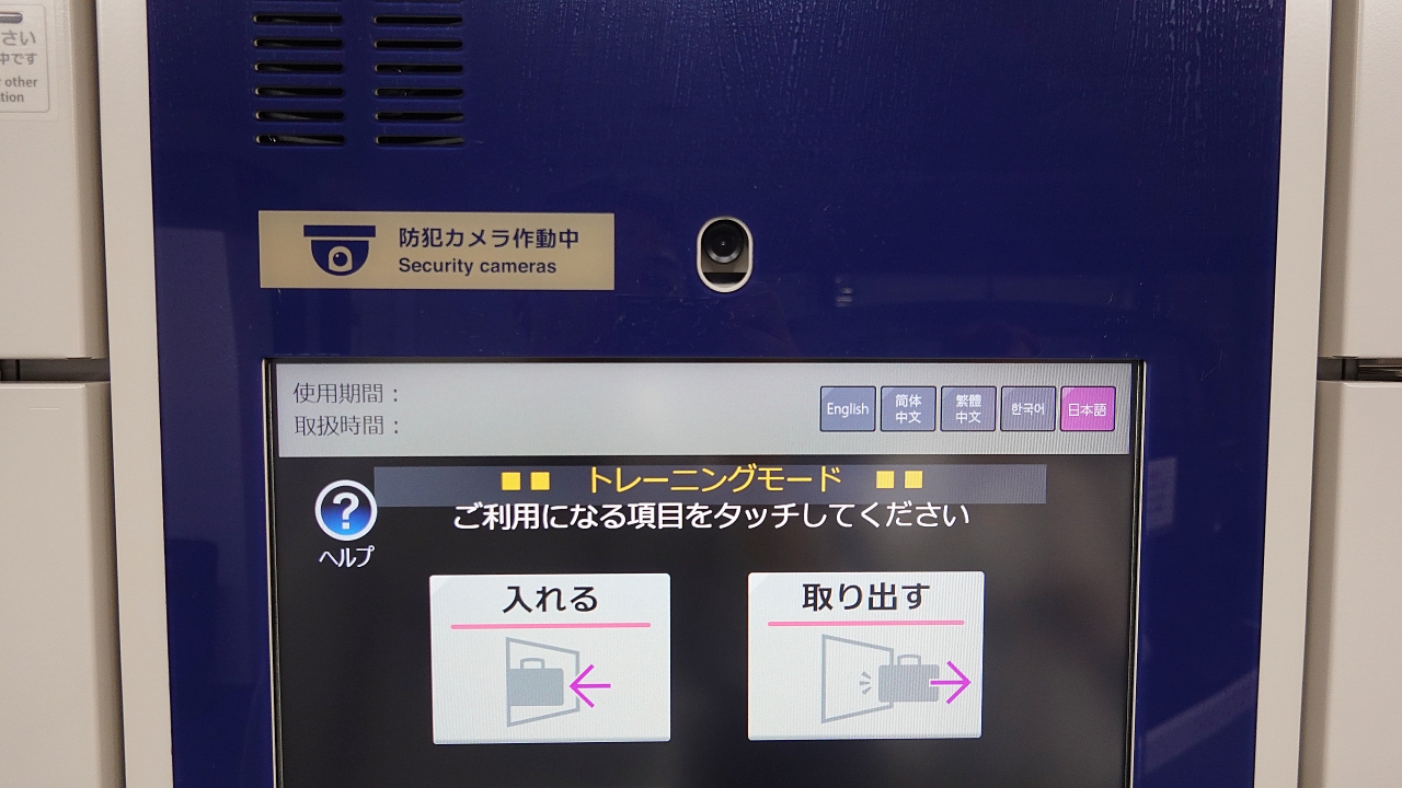 coinlocker_022.JPG