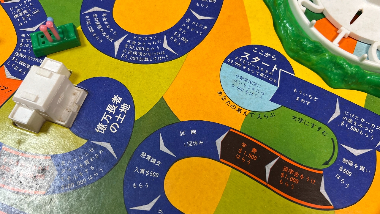 1968年発売の初代人生ゲームで遊ぼう (2/3) :: デイリーポータルZ