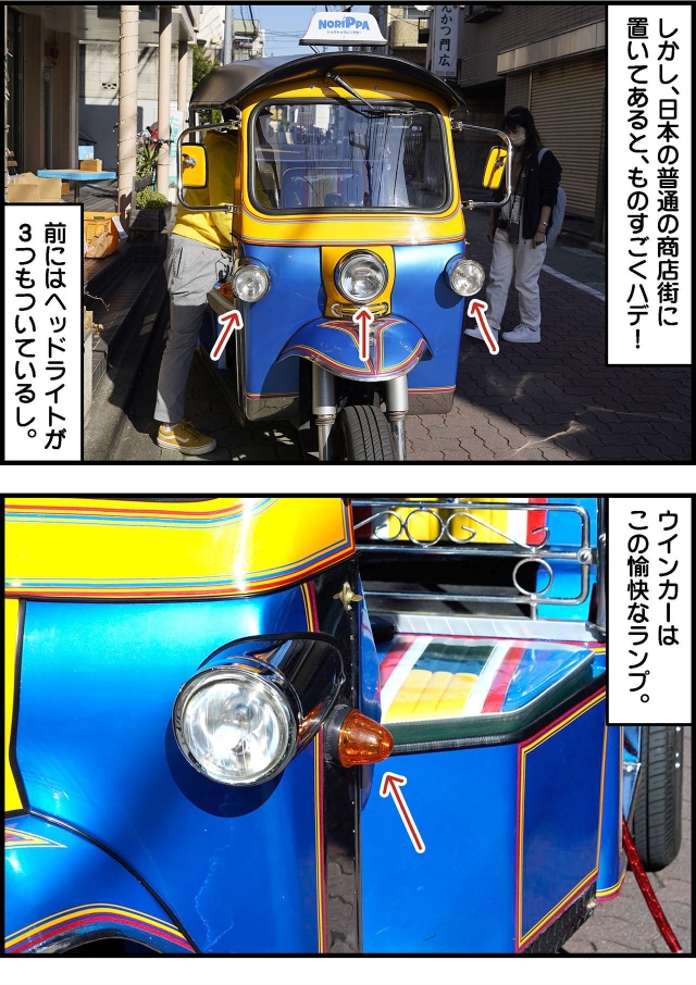 2211_トゥクトゥク_001_03.jpg