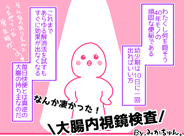 なんか凄かった大腸内視鏡検査.png