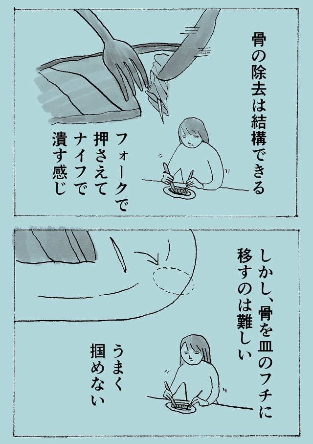 魚の骨7.8.jpg