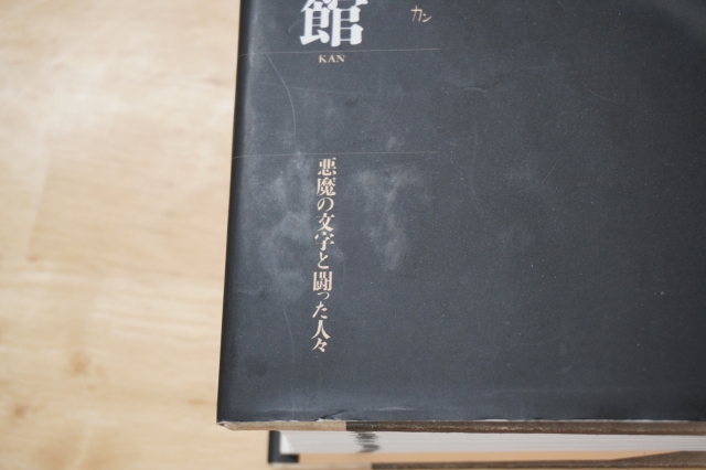 タイプライター、漢字廃止論、日本語入力の苦闘の数々「日本語大博物館: 悪魔の文字と闘った人々」 :: デイリーポータルZ