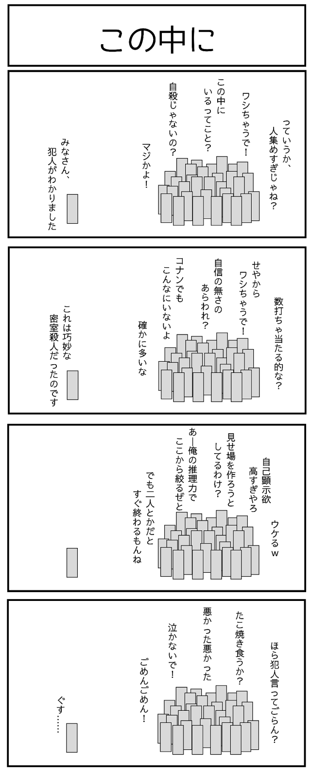 4コマ漫画井上.png