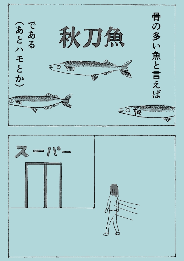 魚の骨.jpg