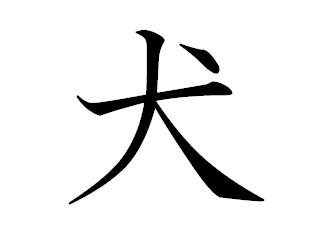 デイリーポータルz 漢字の成り立ち