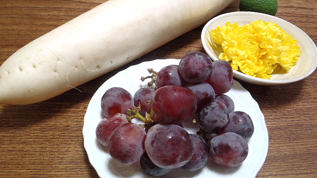 ブドウと大根、食用菊とカボスを用意。あと、醤油や酢も使います。