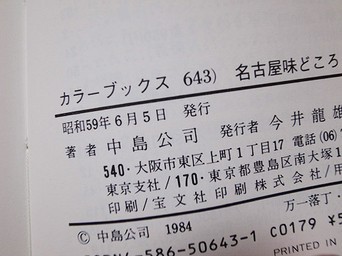昭和59年に出版された物