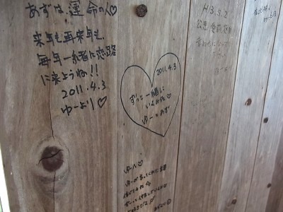 壁には落書きがたくさん。やっぱり恋愛系が多いね、と思ったら写真のうち３つは同一カップルのコメントだ。