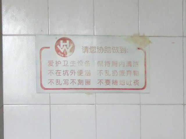 【意味】 トイレを大事に使おうトイレを綺麗に保持しよう<br> 便器の外に汚物を出すなゴミを出すな<br> 落書き禁止痰はき禁止