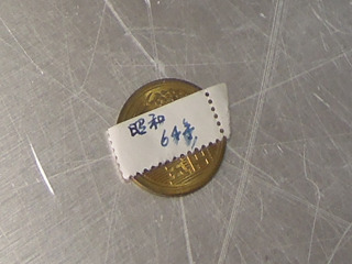 「ダメ押し」要因として追加された5円玉。昭和64年は1/1～1/7までの7日間しかない。これは確かにお宝