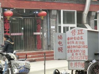 自転車修理屋に勢い漢字は多い