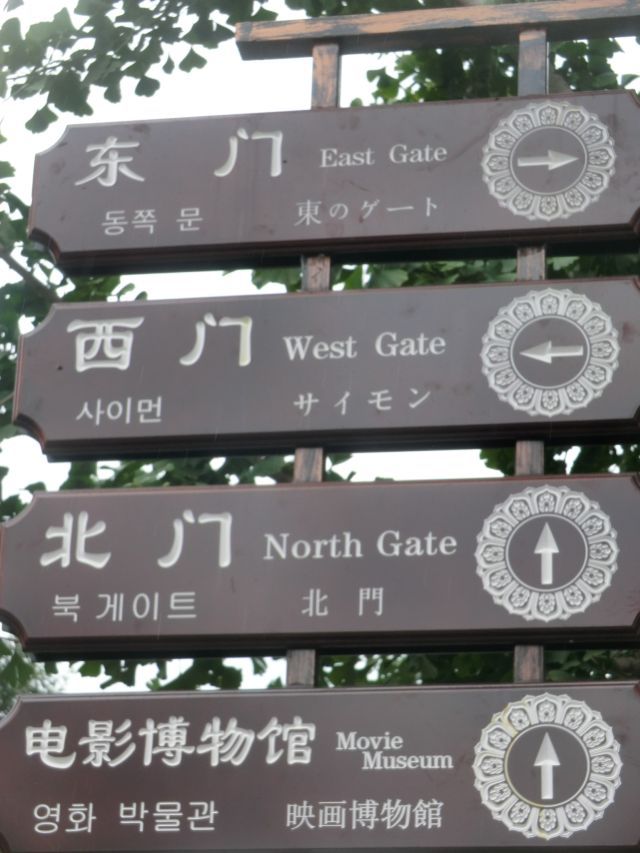 「東のゲート」「サイモン」「北門」そして南は「サウスゲート（ページ一番上）」。完璧にずれている。