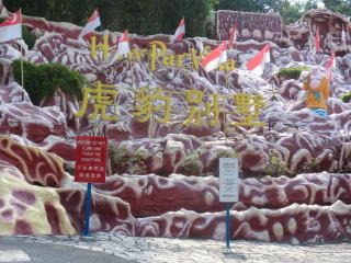 シンガポール国旗が舞う入口の岩山
