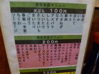 基本100～300円。安い！