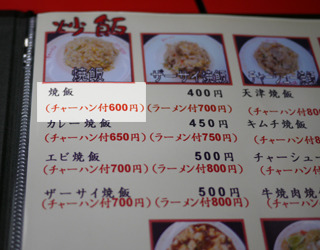 焼き飯（チャーハン付き600円）