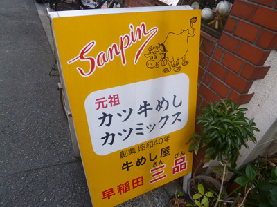 「Sanpin」のロゴと牛でベースボールシャツ作りたい。