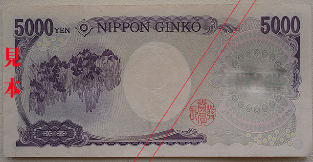 ５千円札も改めてじっくり見てみると