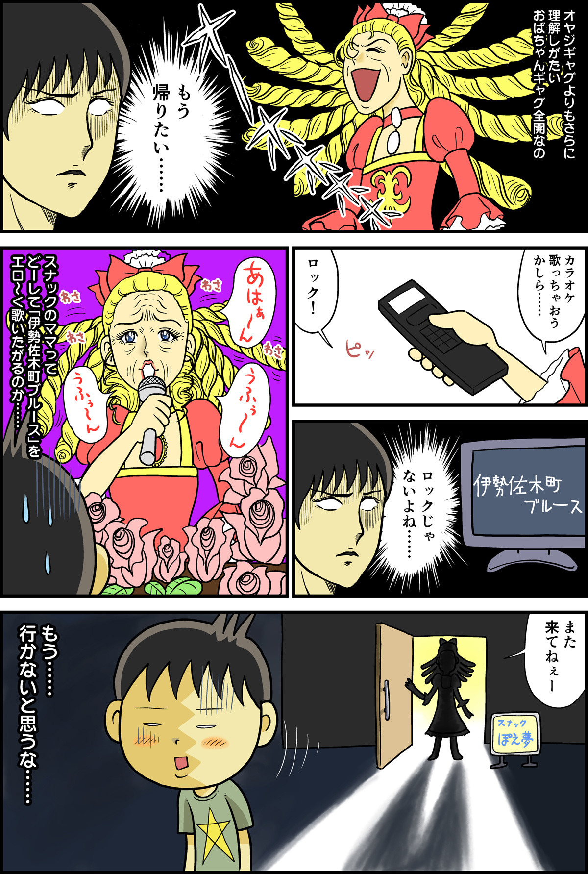 おじさんだって少女漫画を描いてみたい デイリーポータルz