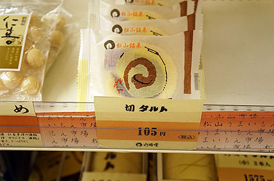 松山にはタルトというお菓子があって、これも甘かった。と思ったけどお菓子が甘いのは普通か