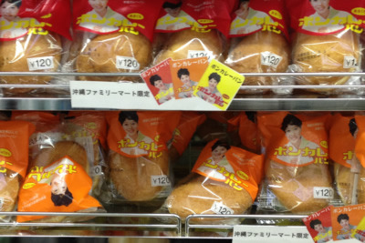 （最近は沖縄のファミリーマートで初代ボンカレーパンが売られていた）