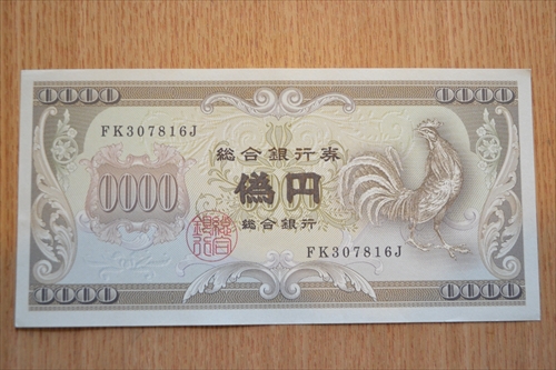二千円ではなく、偽円。昭和初期ごろの紙幣っぽい