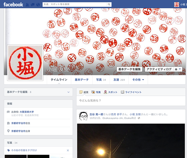 Facebookのプロフィール画像戦略を探る デイリーポータルz