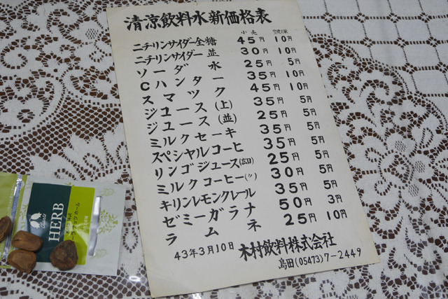 昭和43年の木村飲料価格表。ジュースに並とか上とかある