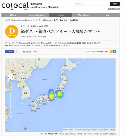 こちらがテスト画面。日本列島がサーモグラフィーのように！