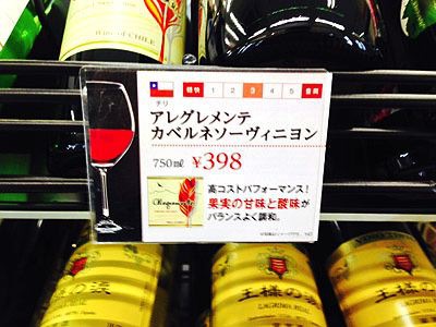 398円のチリワインをチョイス。甘みと酸味がバランスよく入っていると書いてあるし。