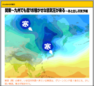1/13公開のあと出し天気予報、タイトルは「関東～九州でも雪？お騒がせな低気圧が来る」</a>！