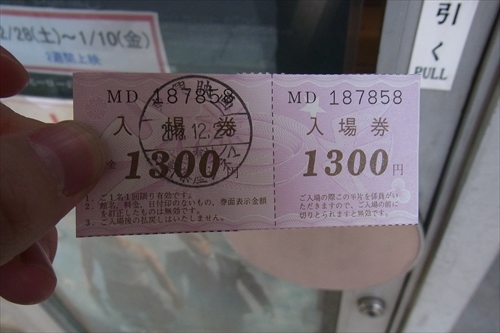 この入場券、鈴本演芸場や新宿末広亭の入場券と同じデザインだ