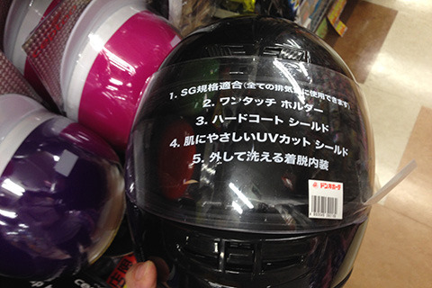 購入したヘルメット