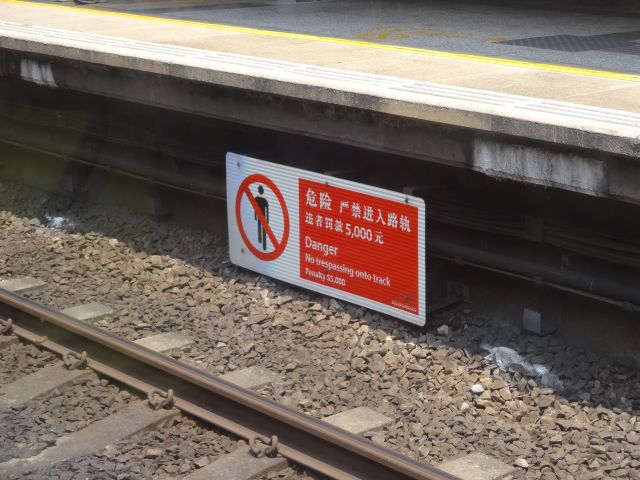 駅といえばこちらも。線路に下りても罰金5000香港ドル（66000円）。