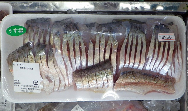 有明海周辺の鮮魚店などでときおり見かけるこの「ヒラ」という魚の切り身。すでにおろされて骨切りまでされており、原形をとどめていない。
