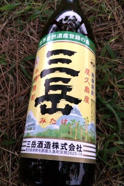 屋久島にいた間、毎日飲んでた地元の芋焼酎「三岳」。華やかな香りと風味で、マジうまいです