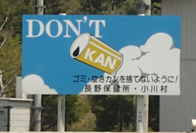 「KAN」というのもあった。背景は空と雲、ポイの概念を超越した飛距離。