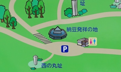 隣接する金沢公園にはなんと「納豆発祥の地」という碑が!行ってみよう！