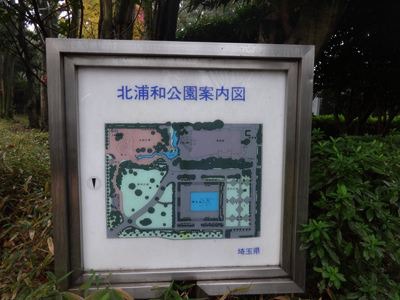 ついたのは北浦和公園だ！