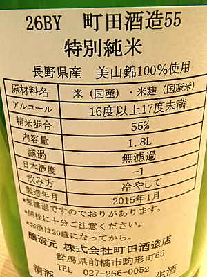 アルコール度数は割と高め。ゆったりと飲む食中酒よりも、飲んでインパクトのある味を狙う日本酒です。