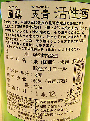 アルコール度数はちょっと高め。アル添日本酒については誤解している人が多いので、そのうち記事にして説明したい。