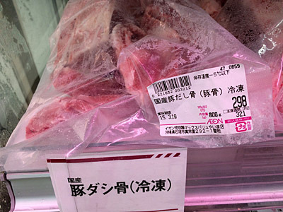 八重山そばのスープのベースとなる豚の骨は、今でもスーパーや肉屋などで売られている。