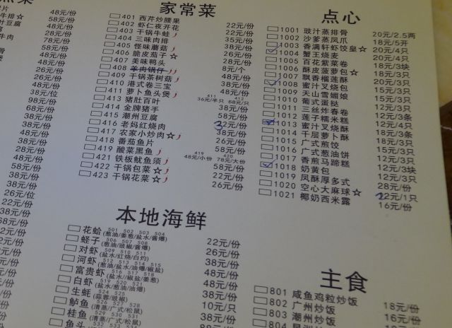 中国での広東料理屋のオーダー基本は、メニューの紙に欲しいモノをチェック