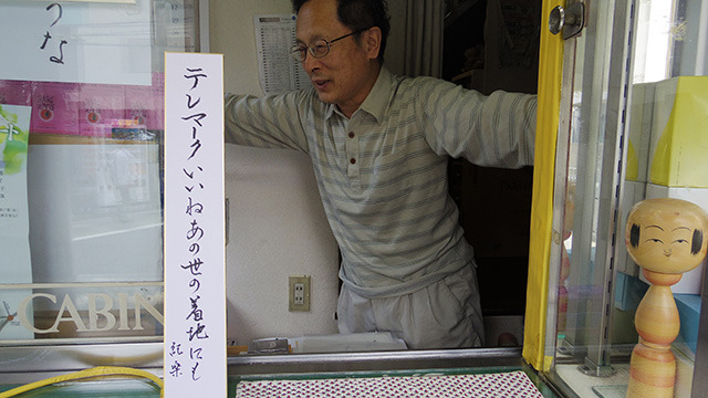 タバコ屋さんは全日本川柳協会に所属する川柳作家でした。「いやだなぁ 診察券に 肛門科」という川柳にリアリティを感じます。(林) 